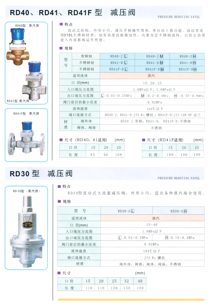 RD-41型不銹鋼蒸汽減壓閥